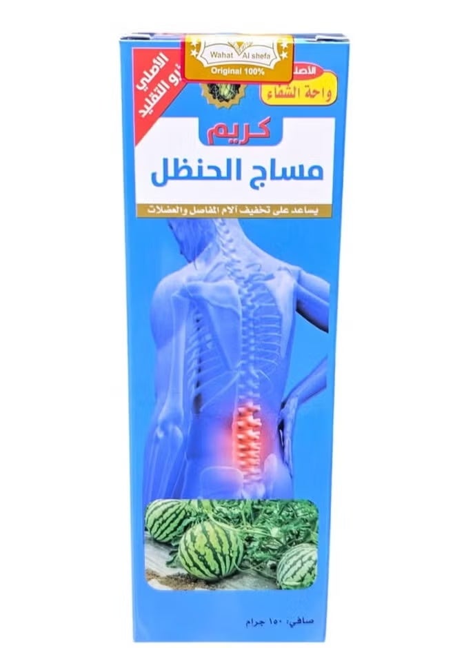 كريم مساج الحنظل 150 جرم